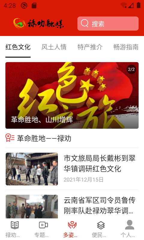 禄劝融媒截图