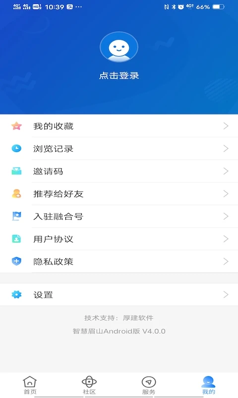智慧眉山截图