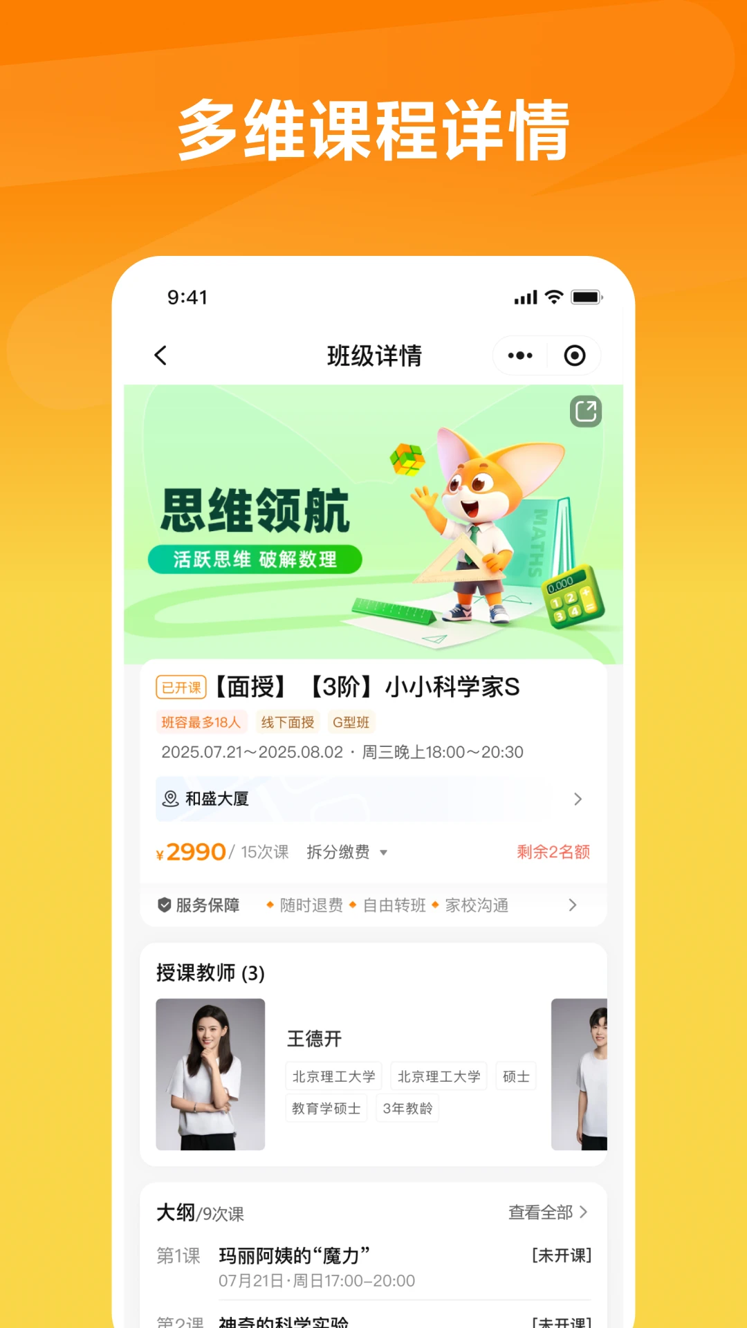 思泉素养截图