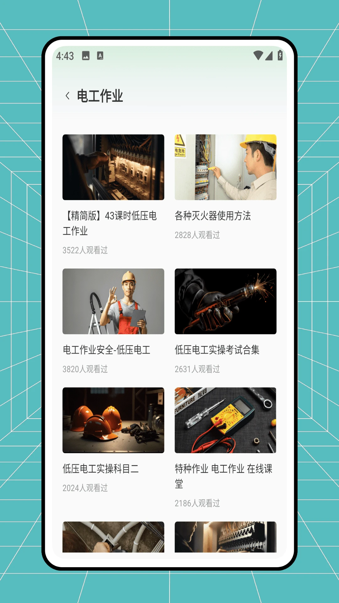 均安截图