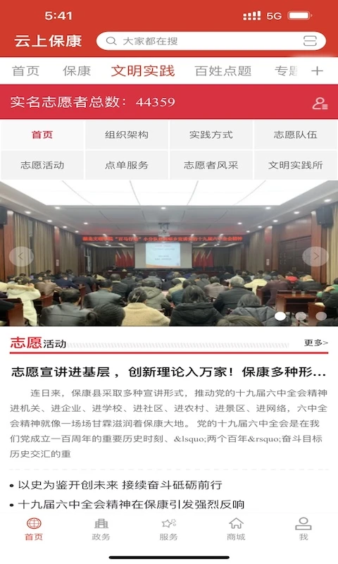 云上保康截图