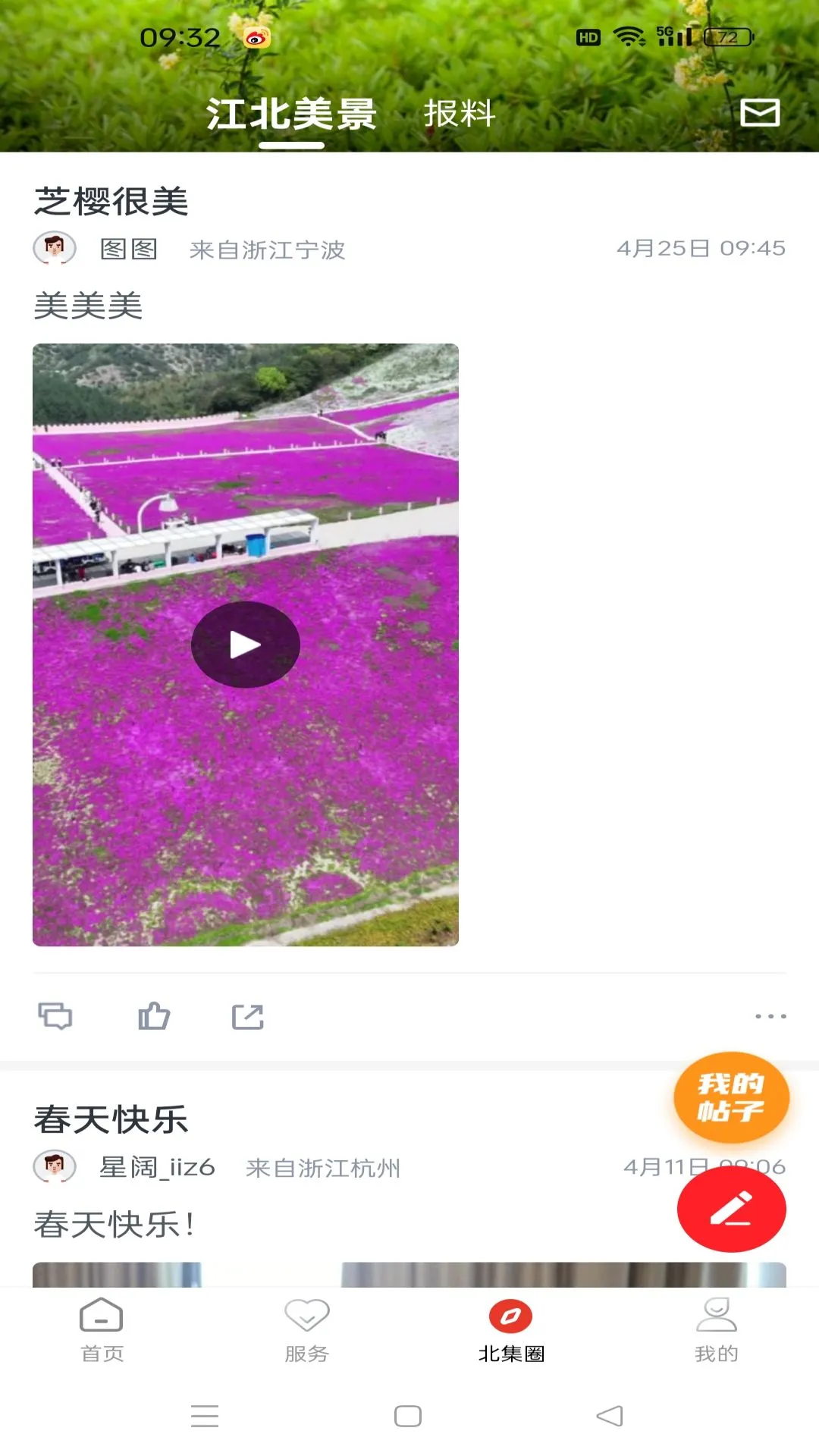 新江北截图