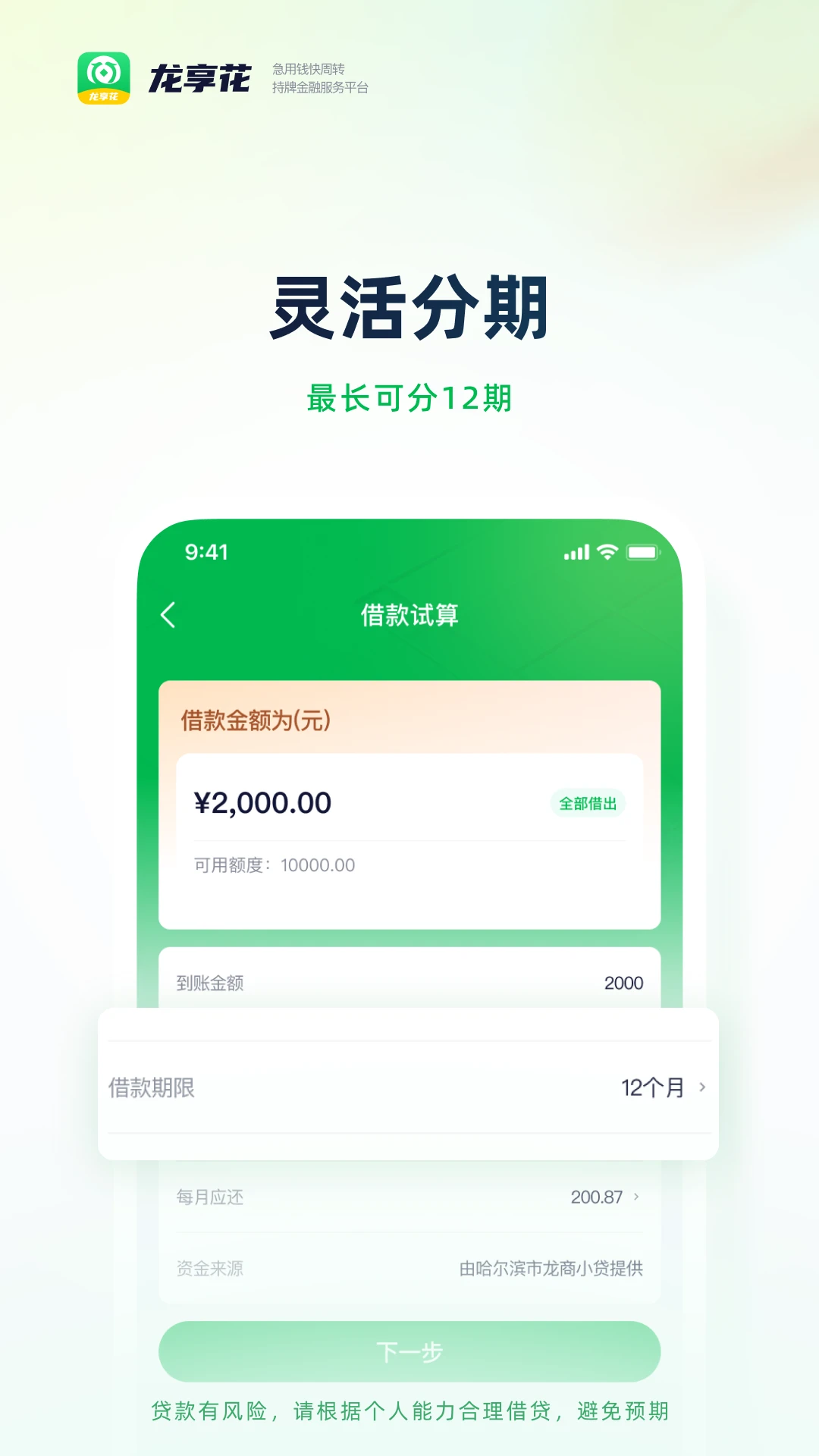 龙享花截图