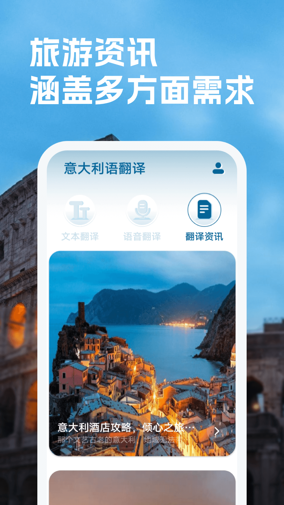 意大利语翻译截图