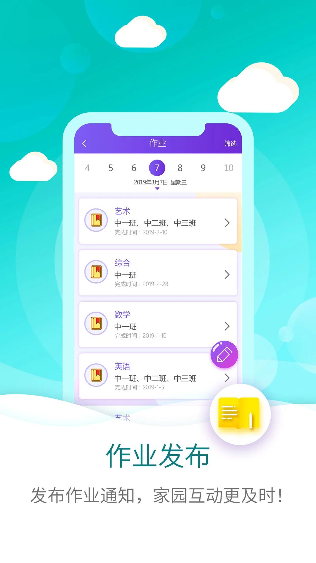 幼教伙伴截图