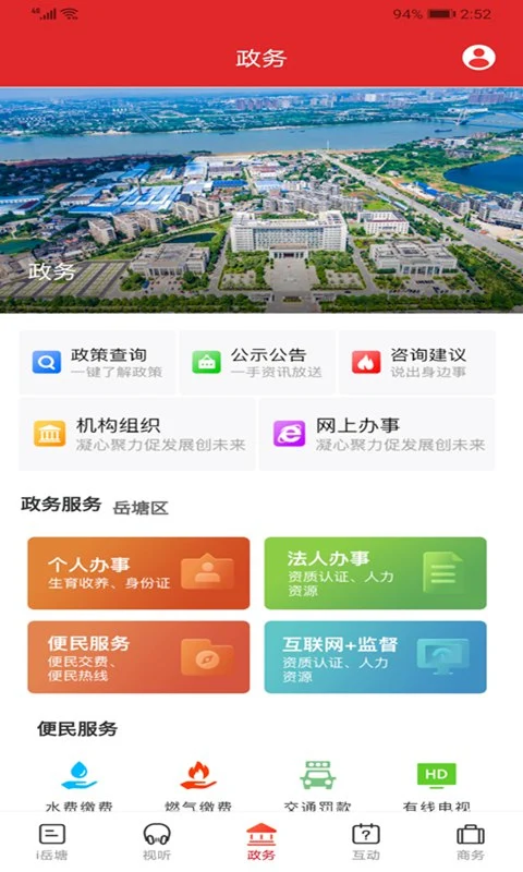 i岳塘截图