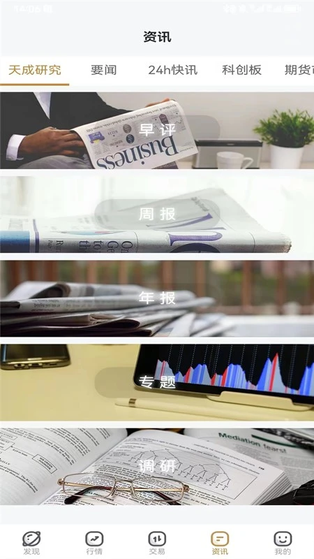 天成奇盈截图