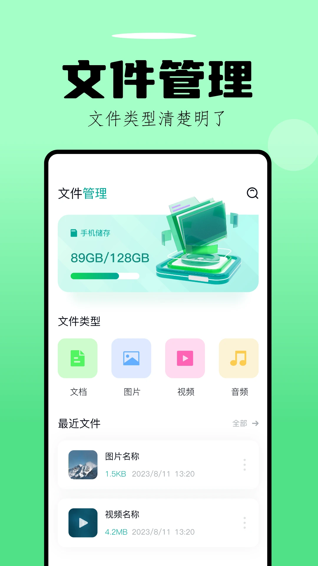文件传输-换机助手截图
