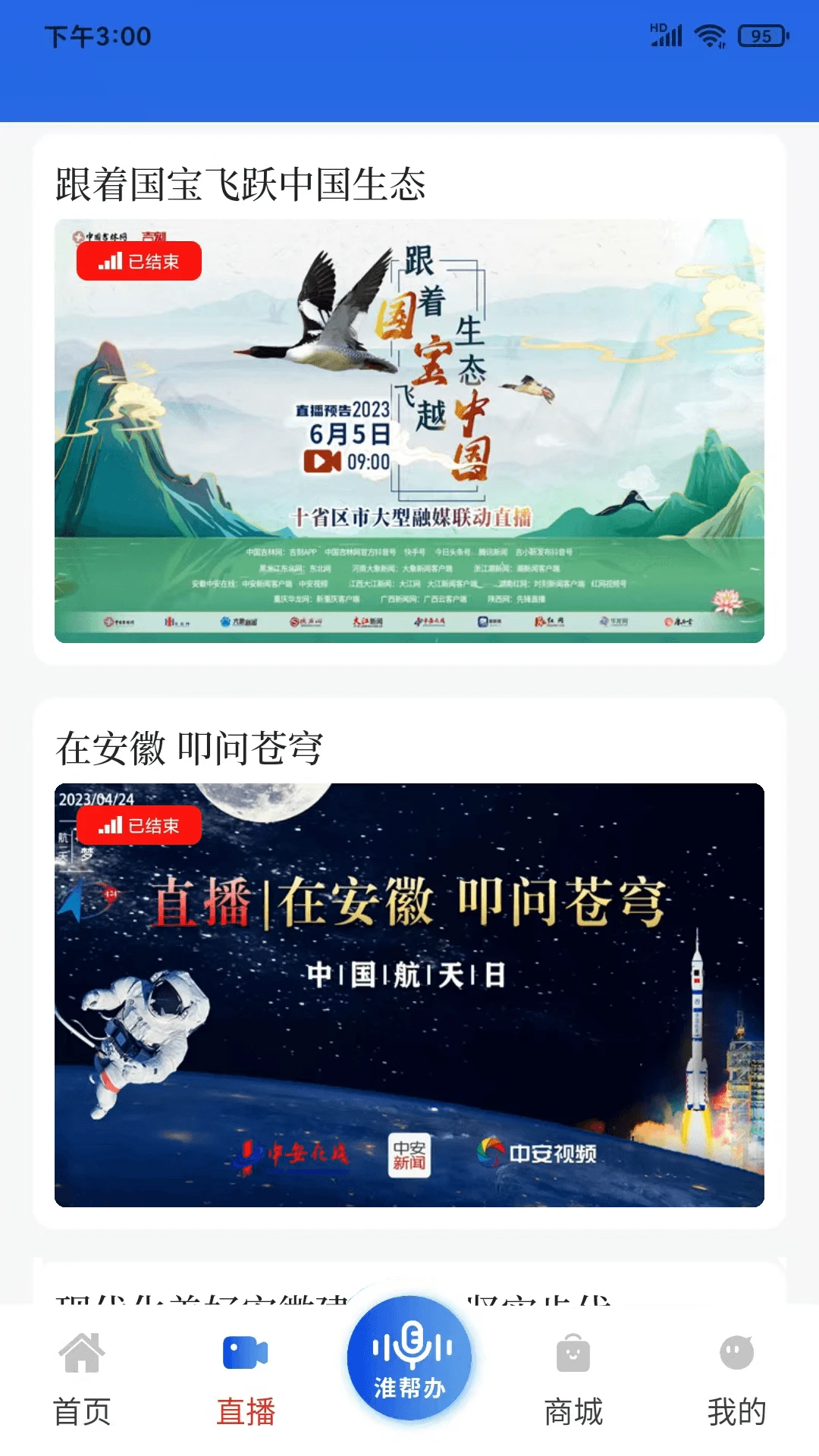 观淮截图
