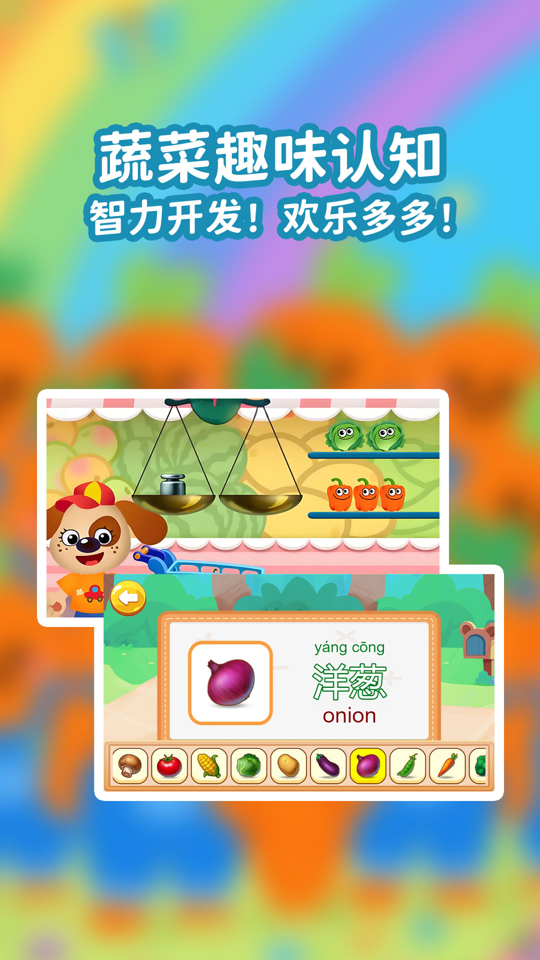 宝宝蔬菜大冒险截图