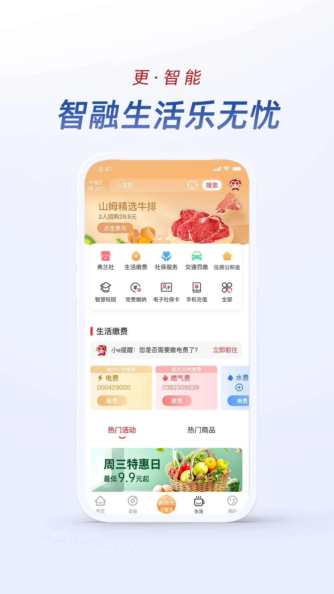 长沙银行截图