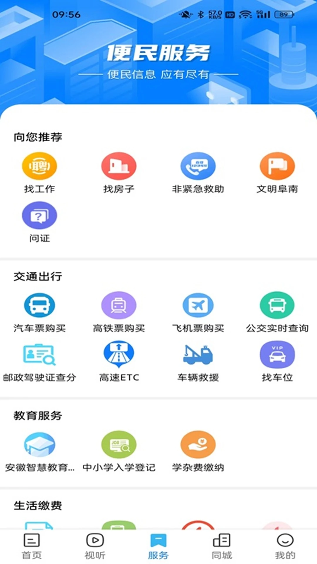 阜南宝截图
