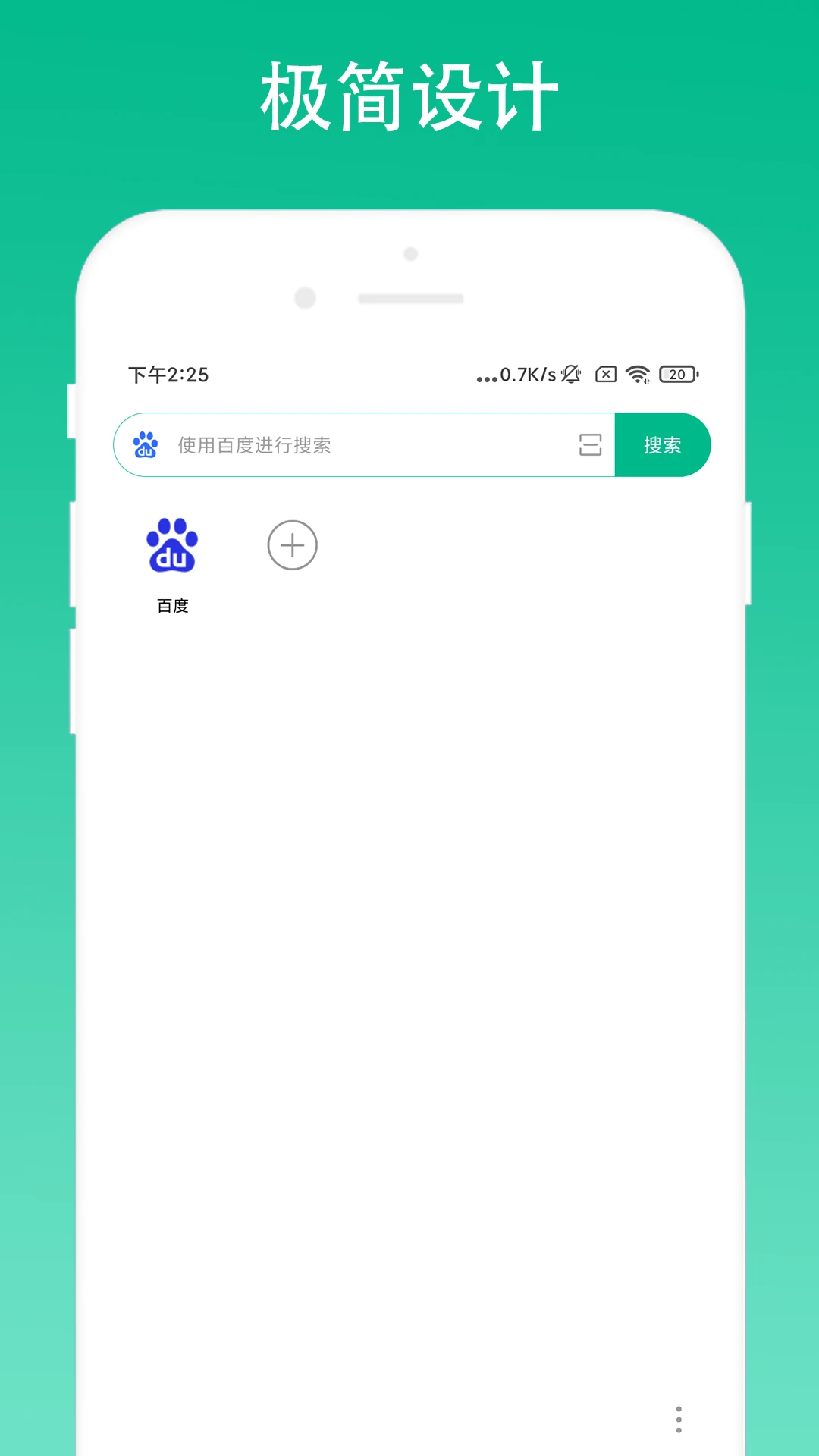 极简浏览器截图