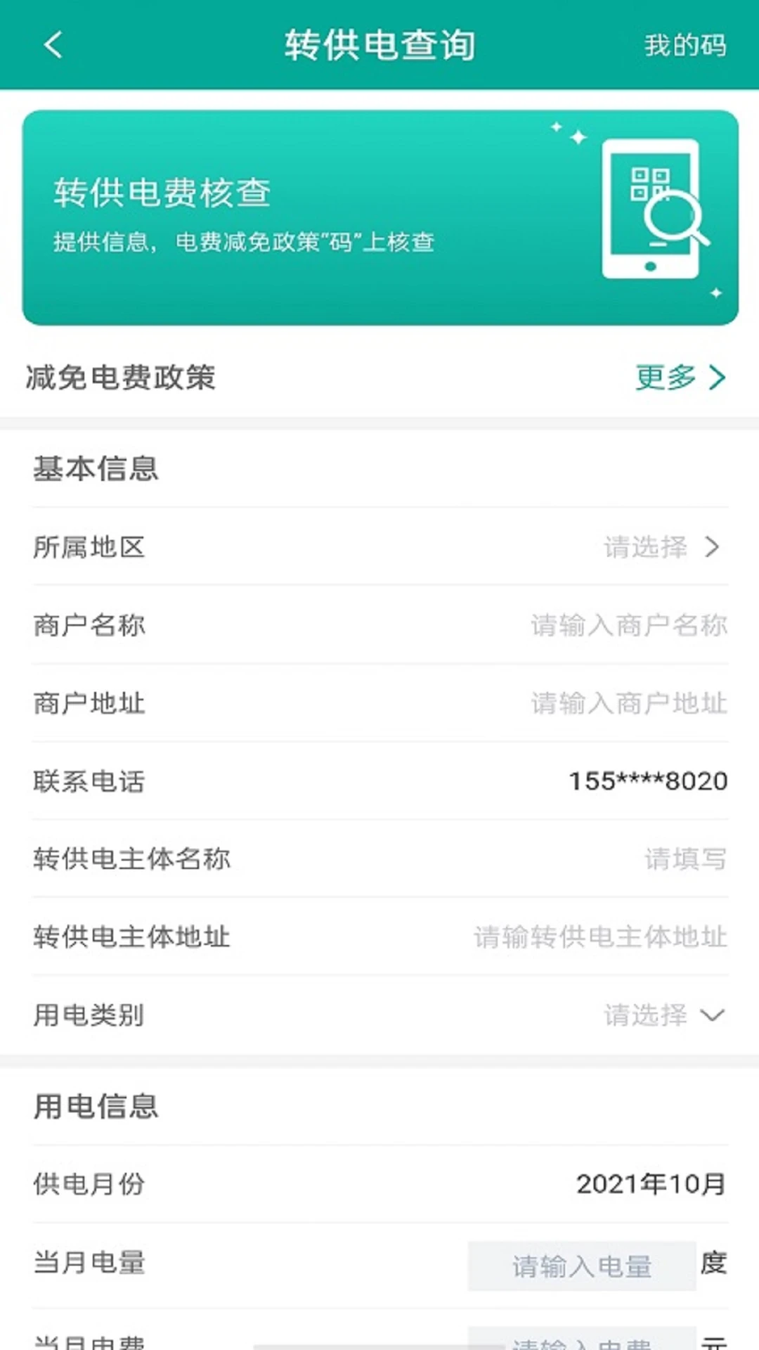 蒙电e家截图