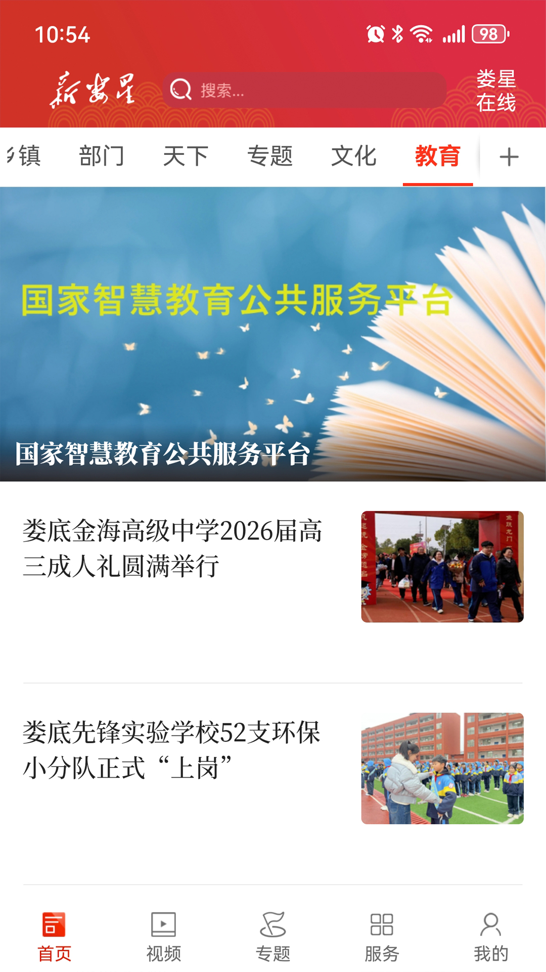 新娄星截图