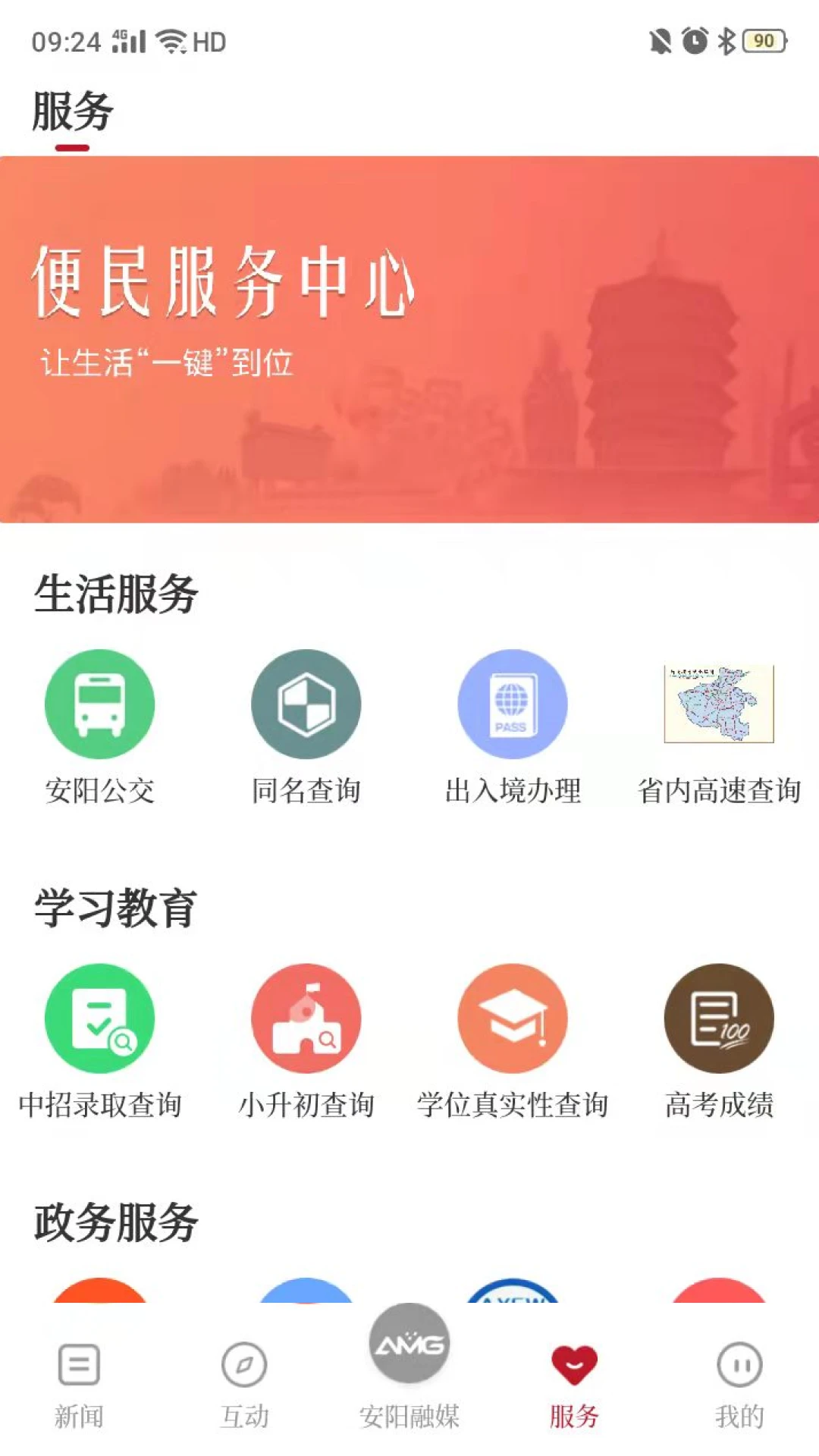 安阳融媒截图