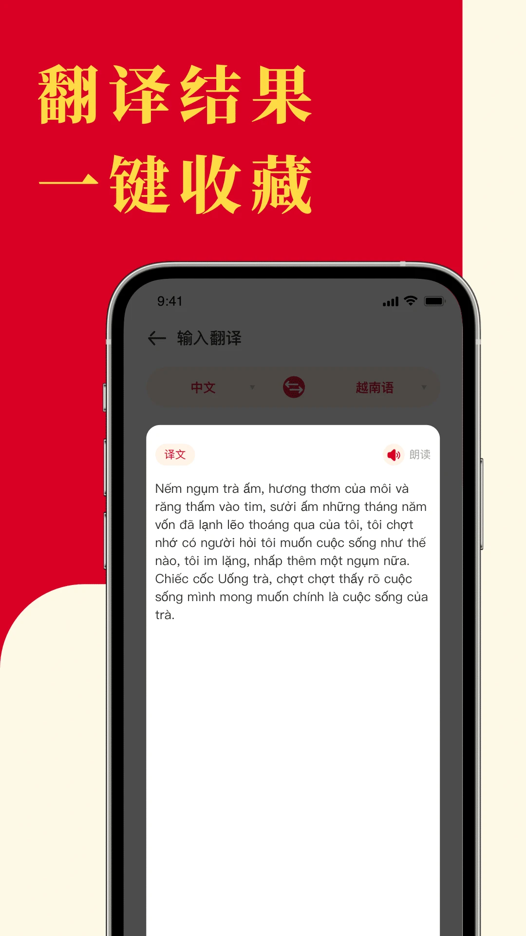 越南语翻译截图