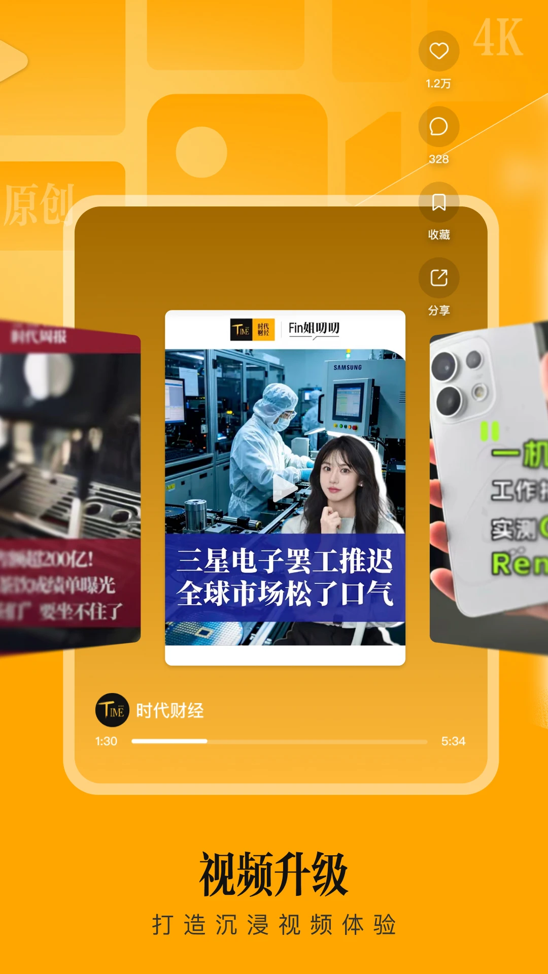 时代财经截图