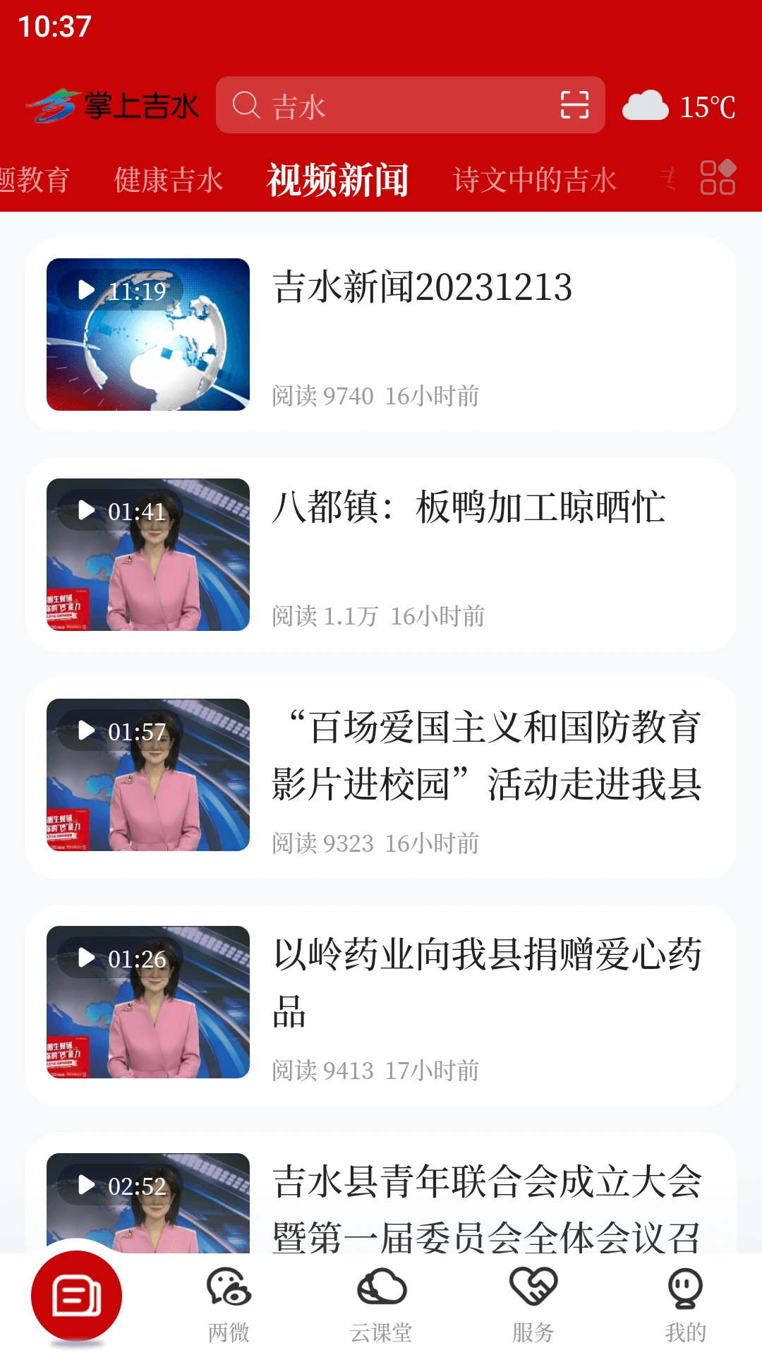 掌上吉水截图