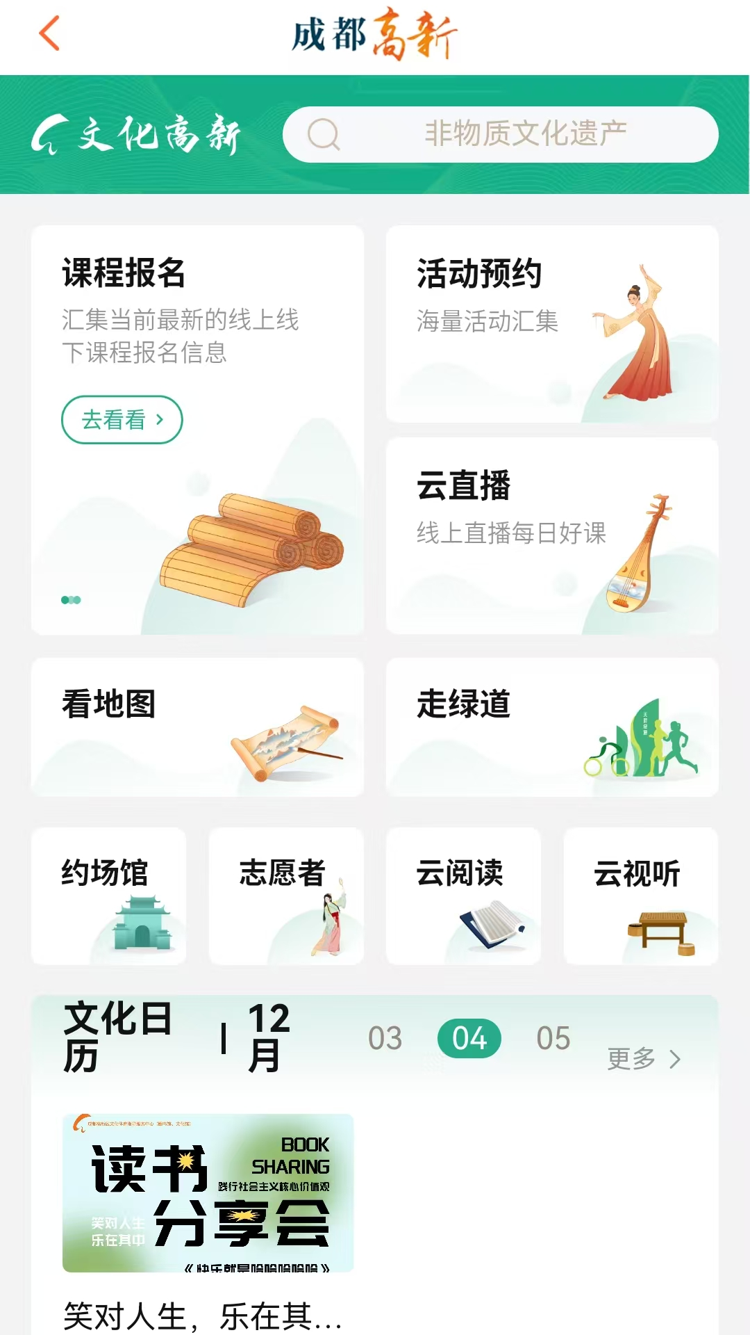 成都高新截图