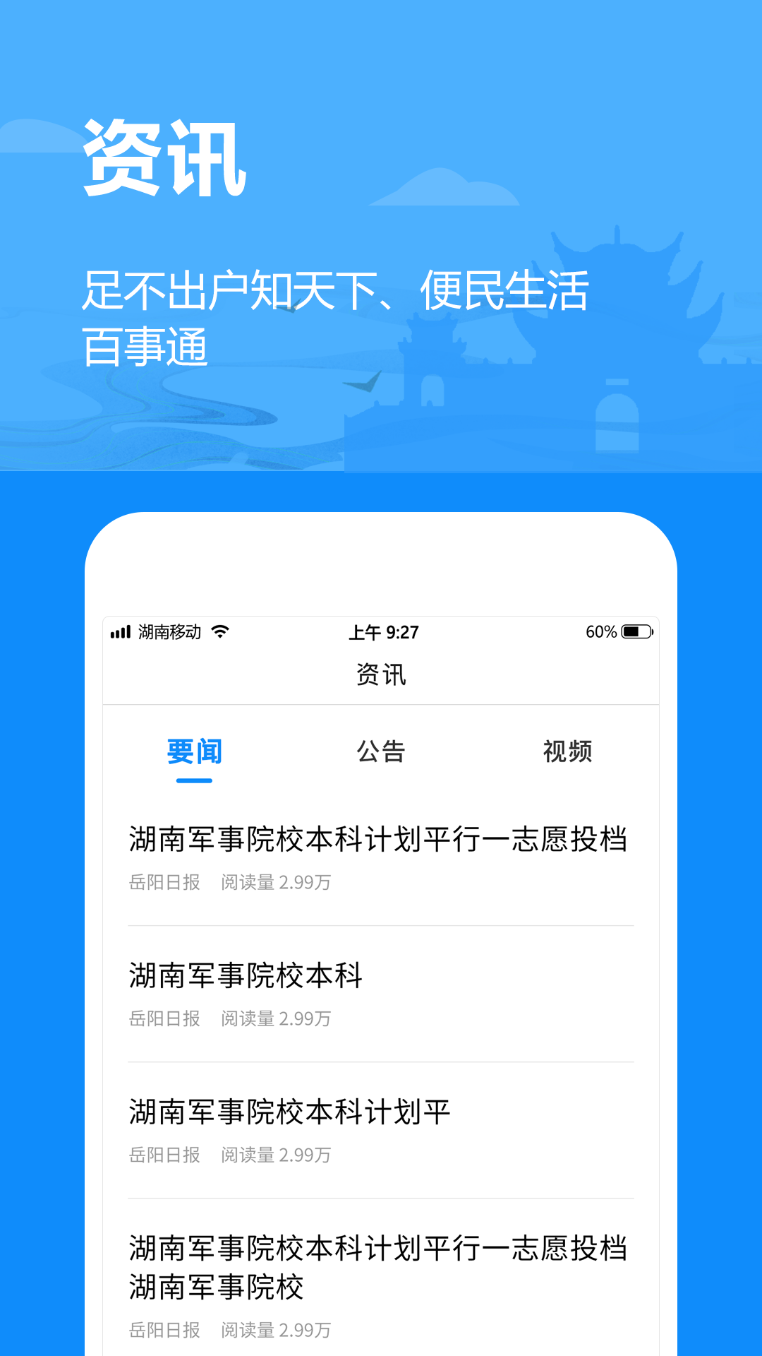 岳办岳好截图