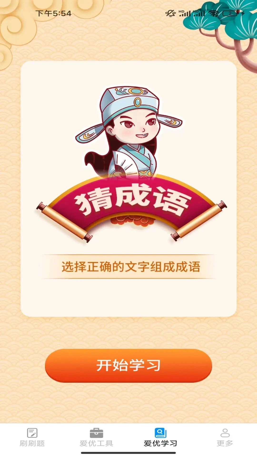 爱优刷刷看截图