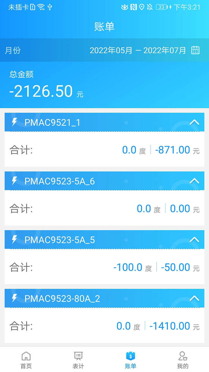 网络预付费截图