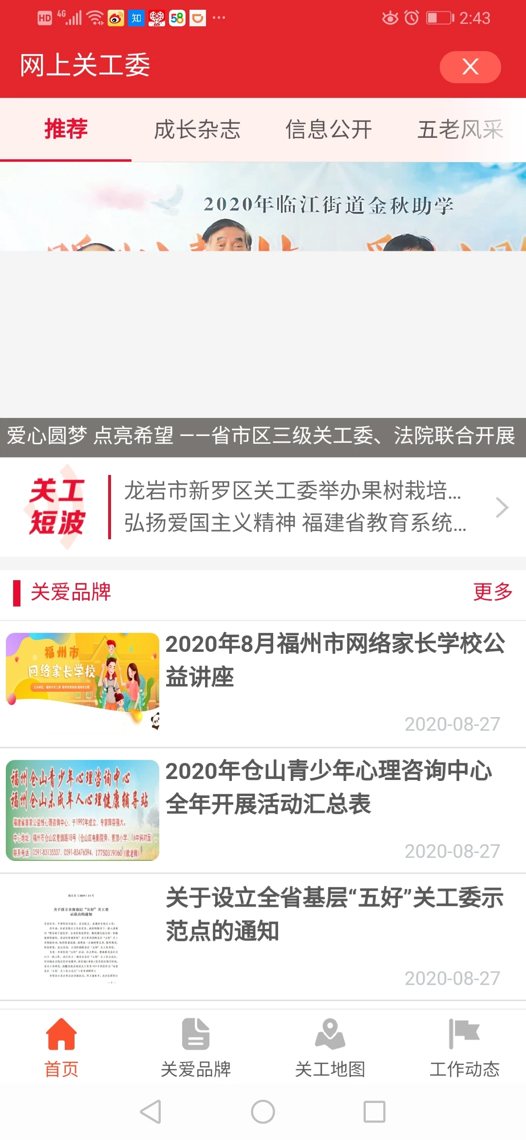 福建老干部截图