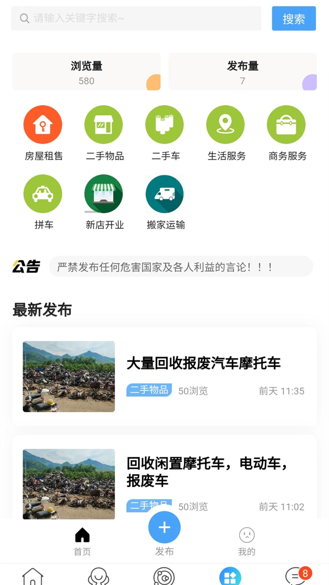 东海嘟嘟网截图