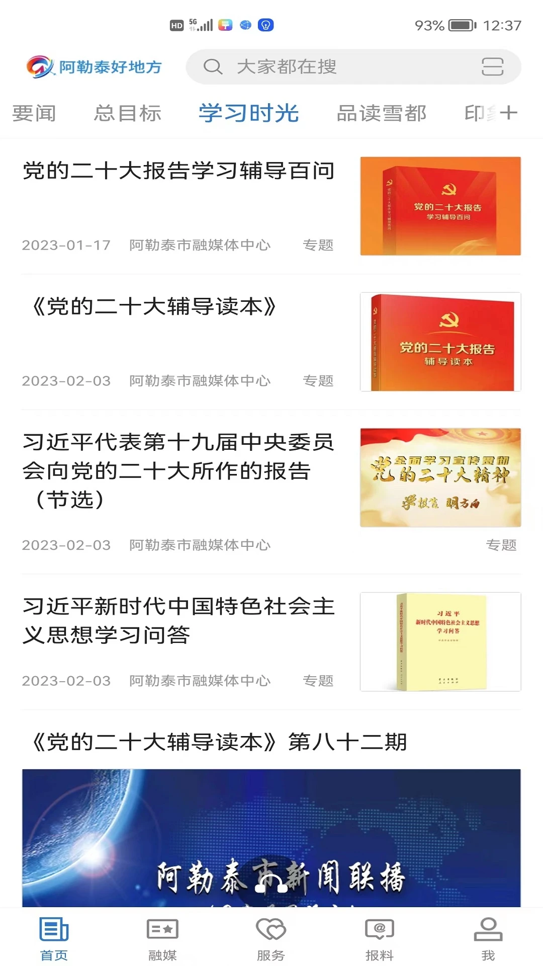 阿勒泰好地方截图
