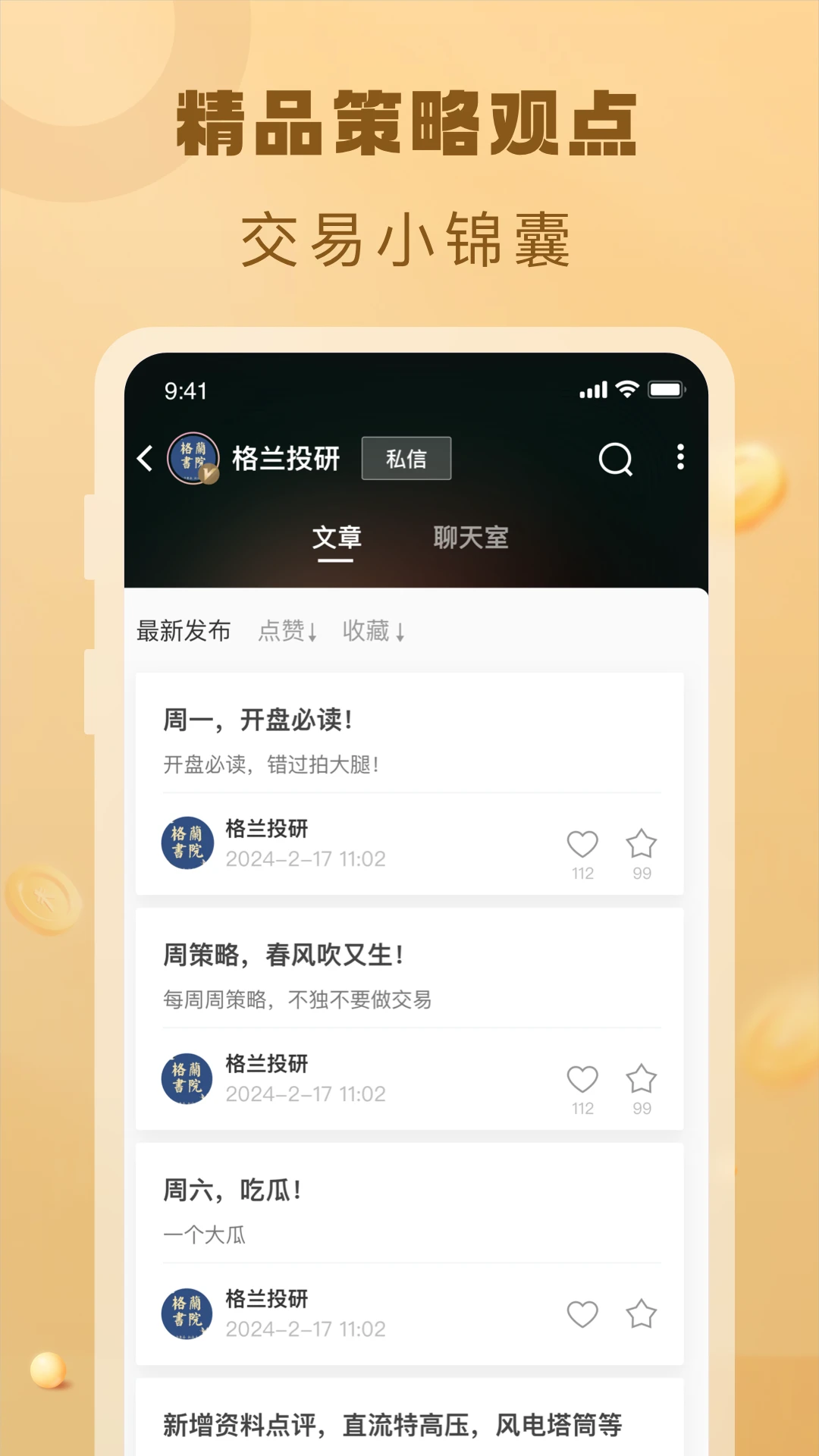 约投顾截图