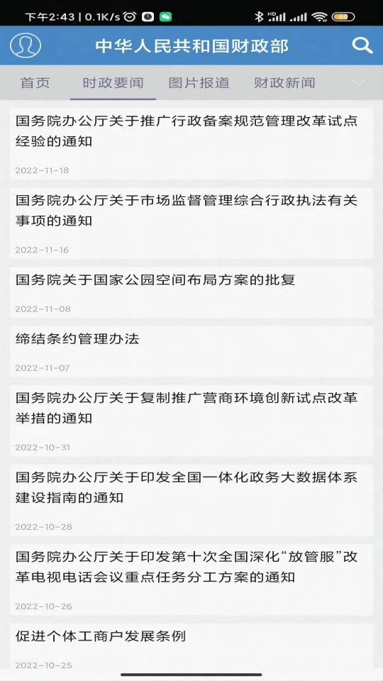 财政部截图