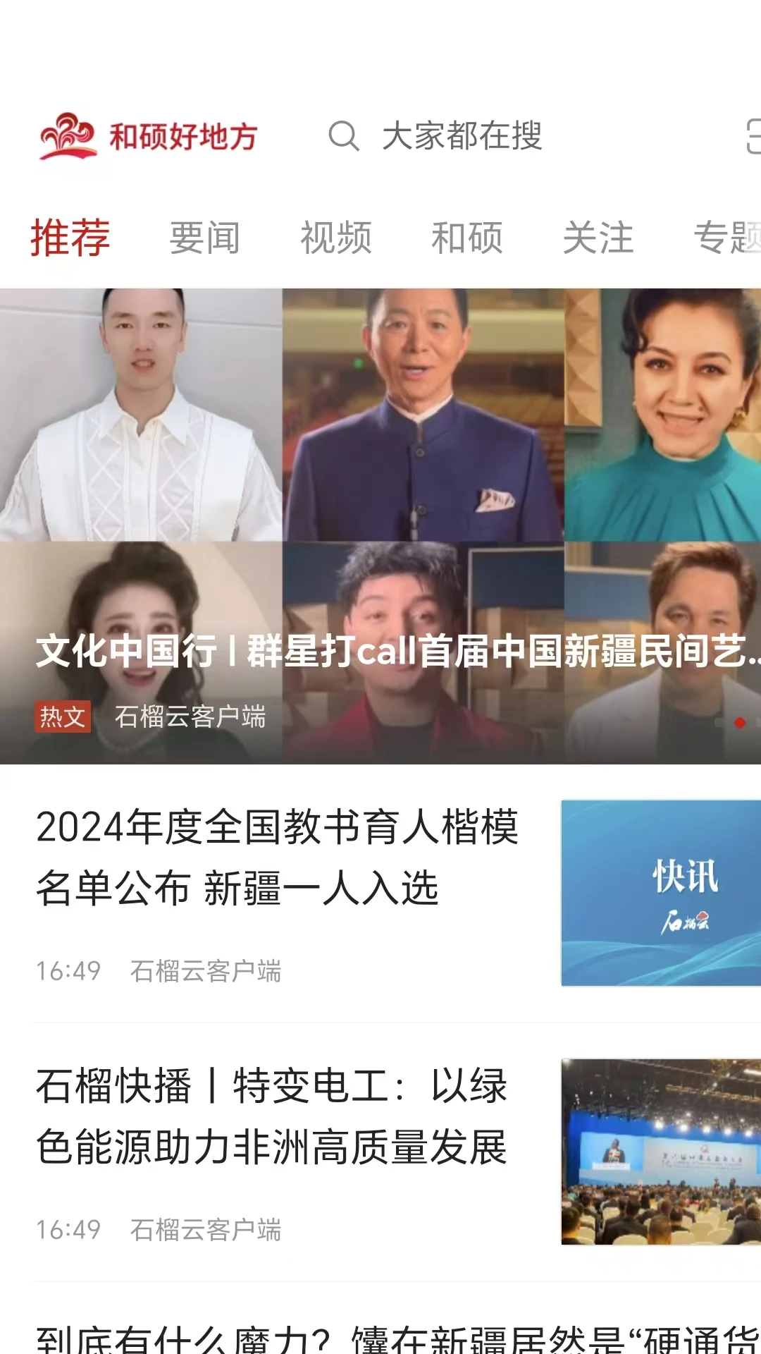 和硕好地方截图