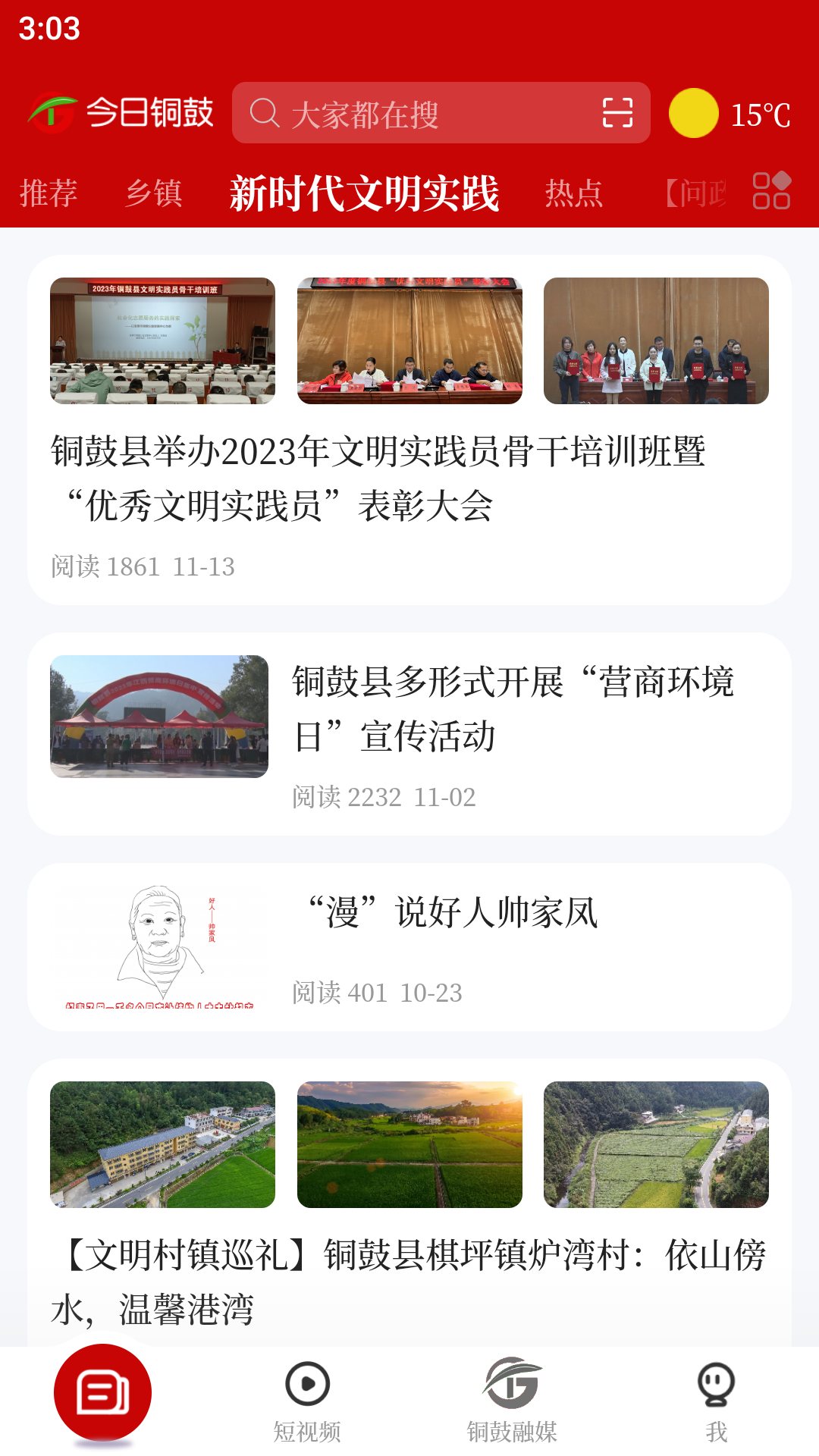 今日铜鼓截图