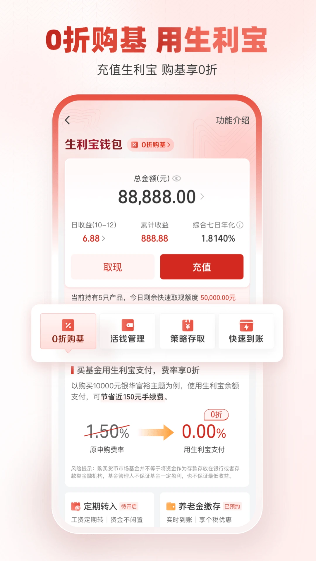 银华生利宝截图