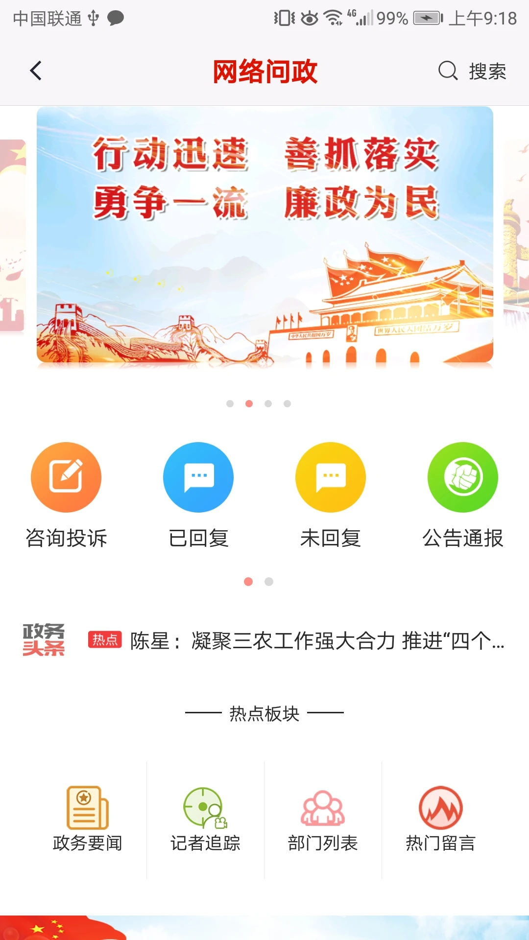 驻马店融媒截图