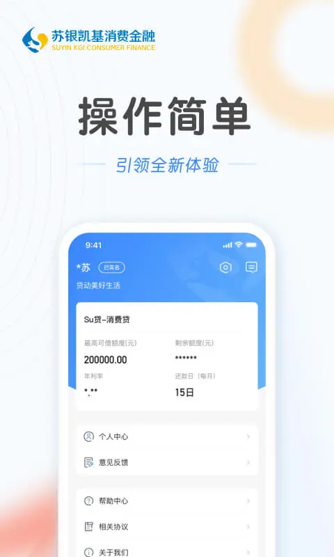 苏银消金截图