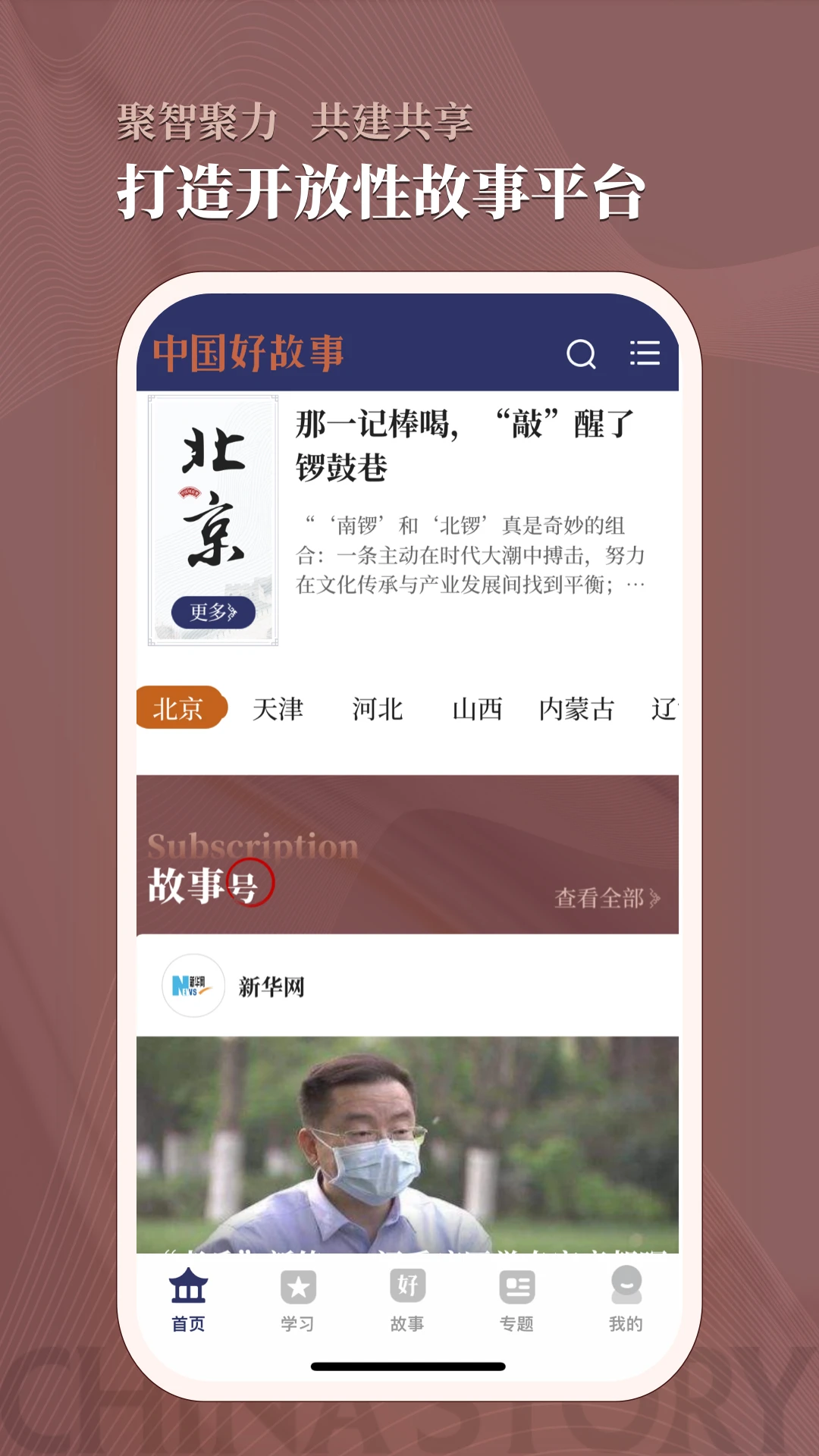 中国好故事截图