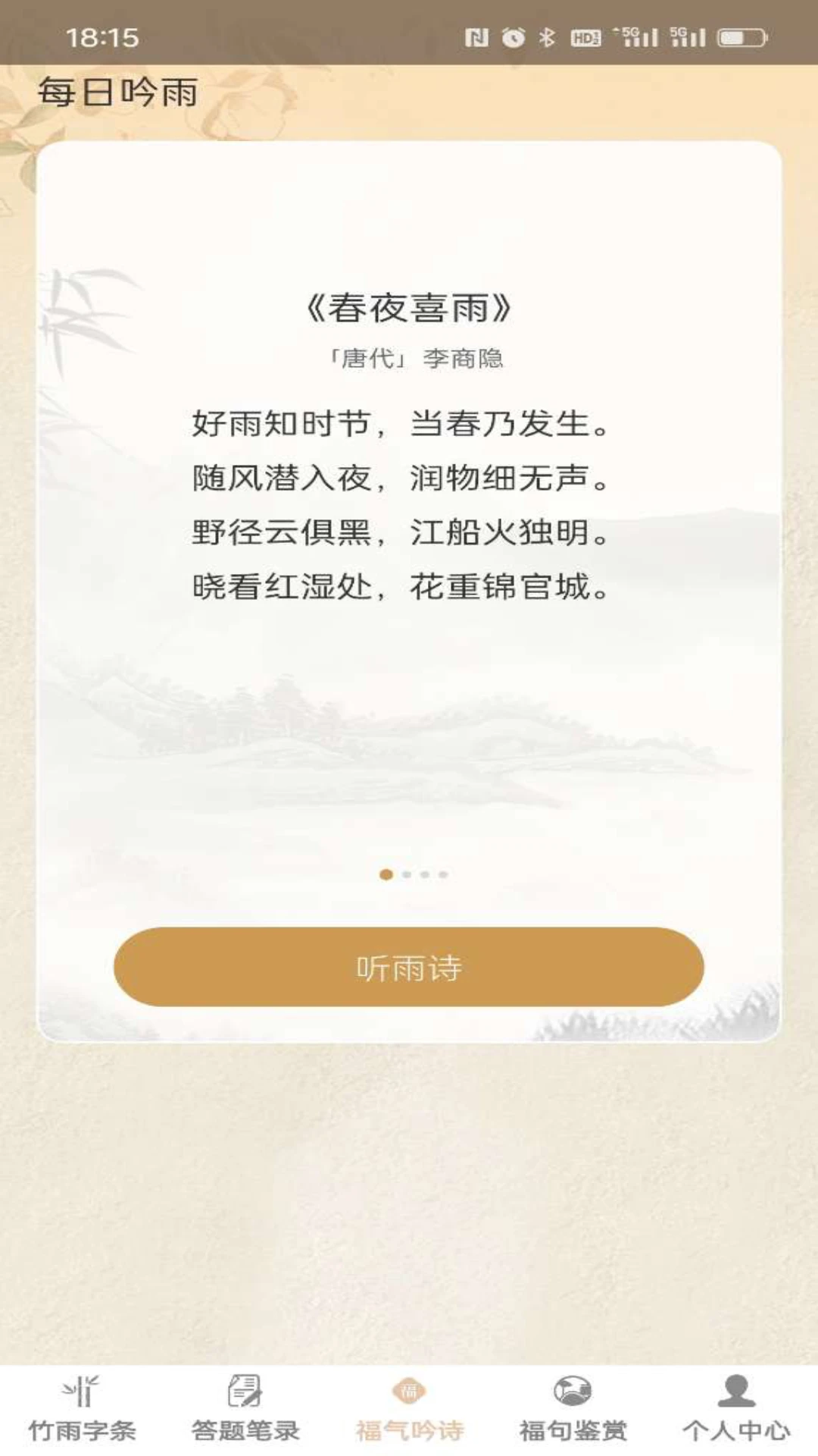 答题万福截图