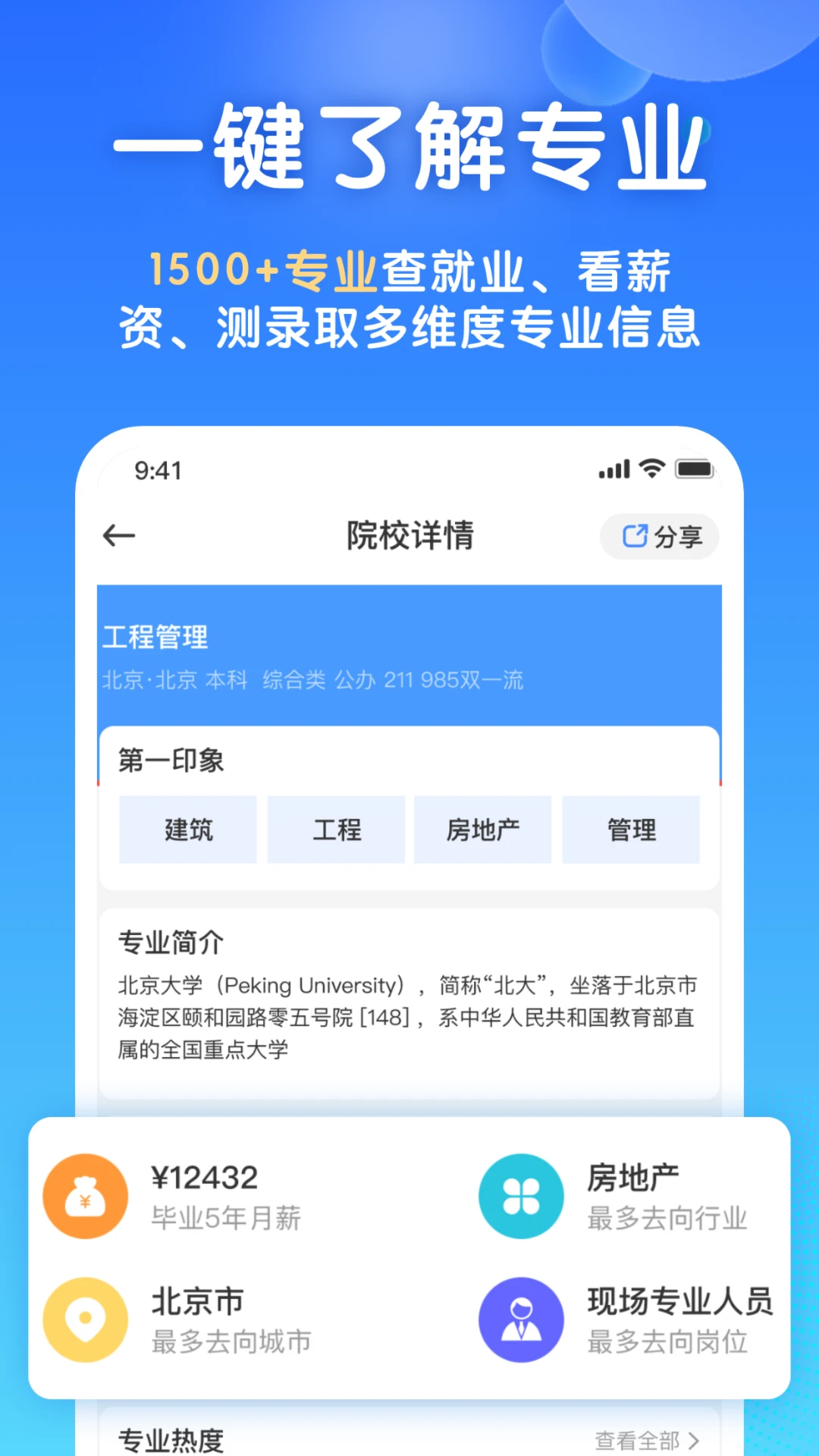 高考志愿填报宝截图