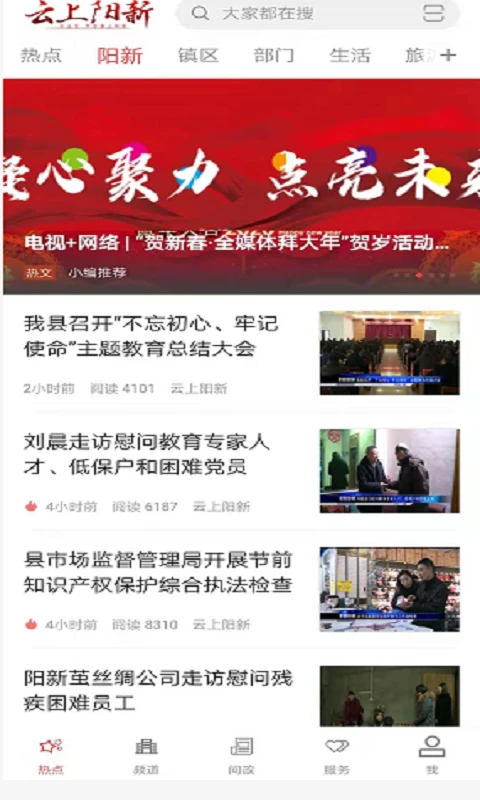 云上阳新截图