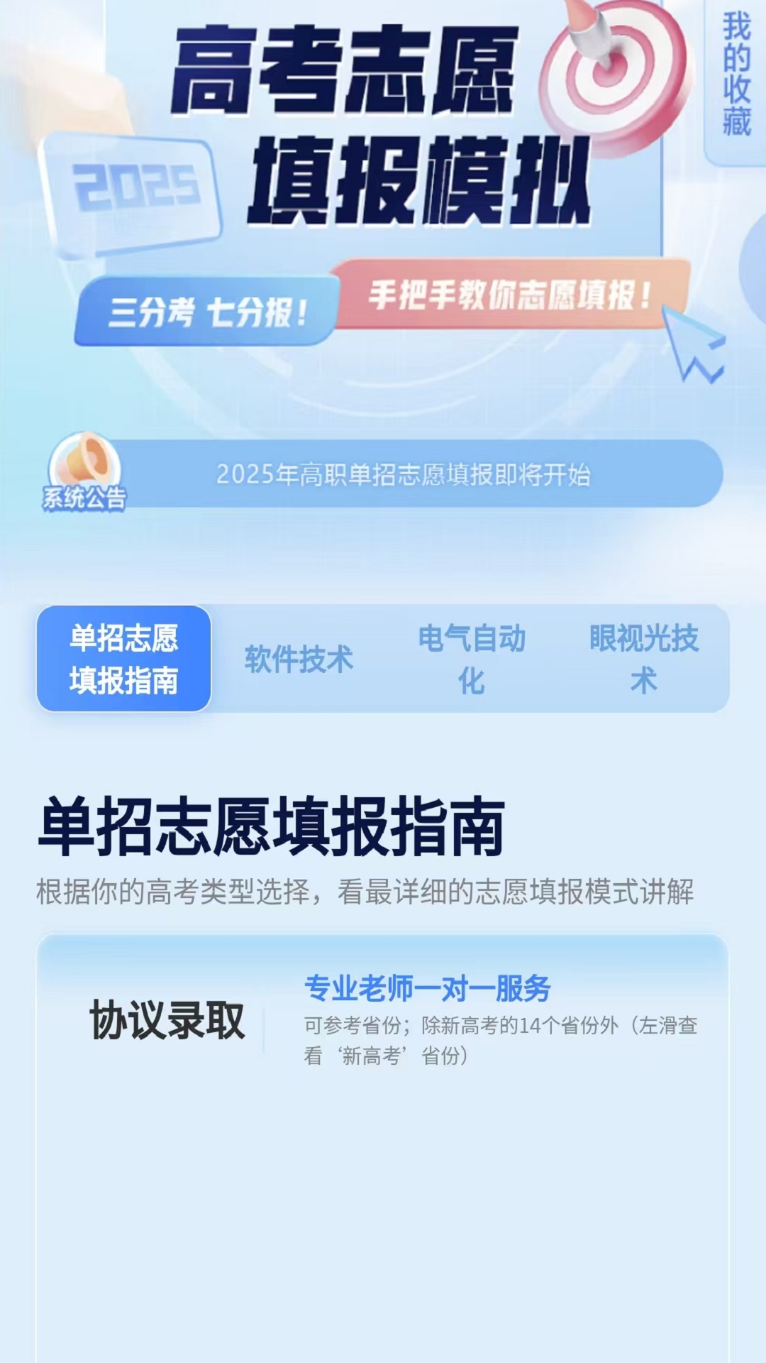 高考志愿填报平台截图