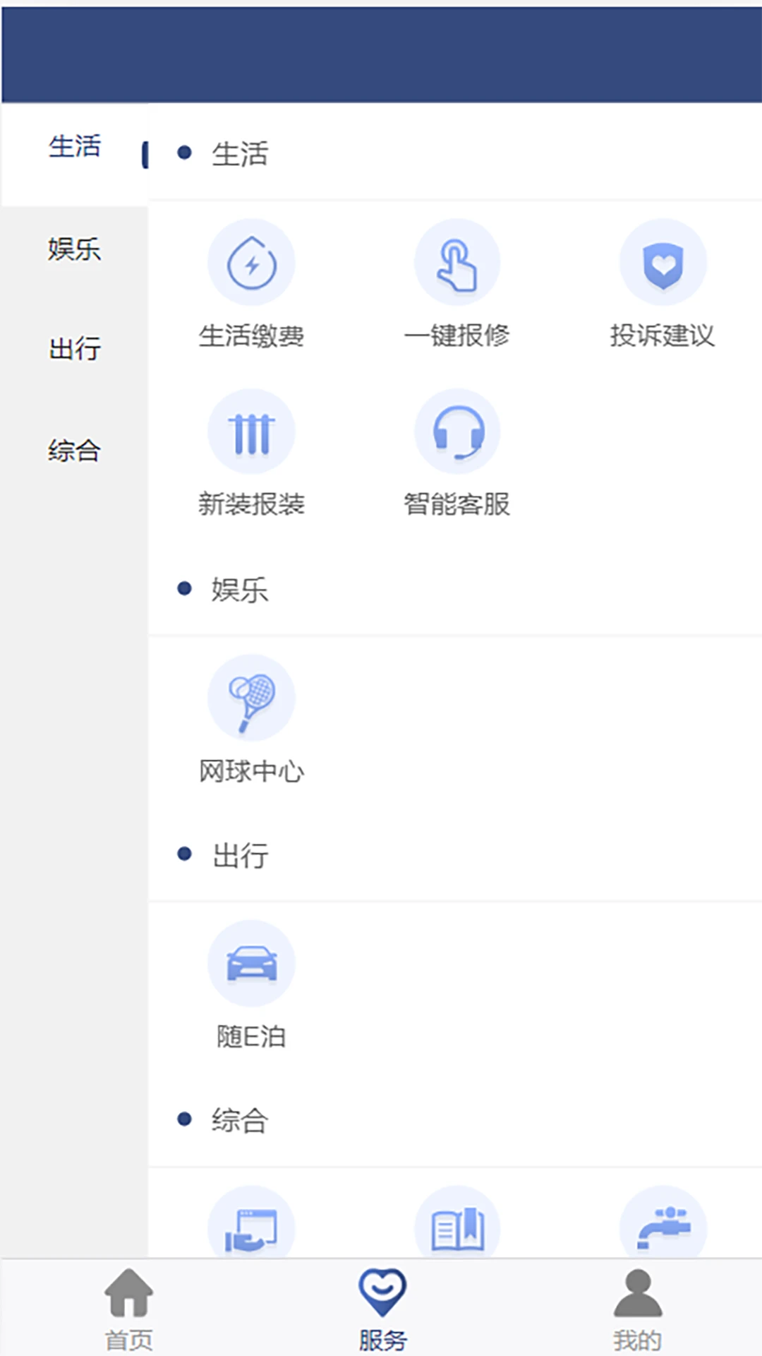 德泰服务截图