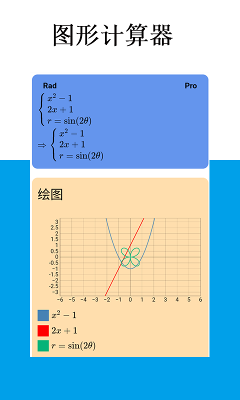 Mathfuns截图