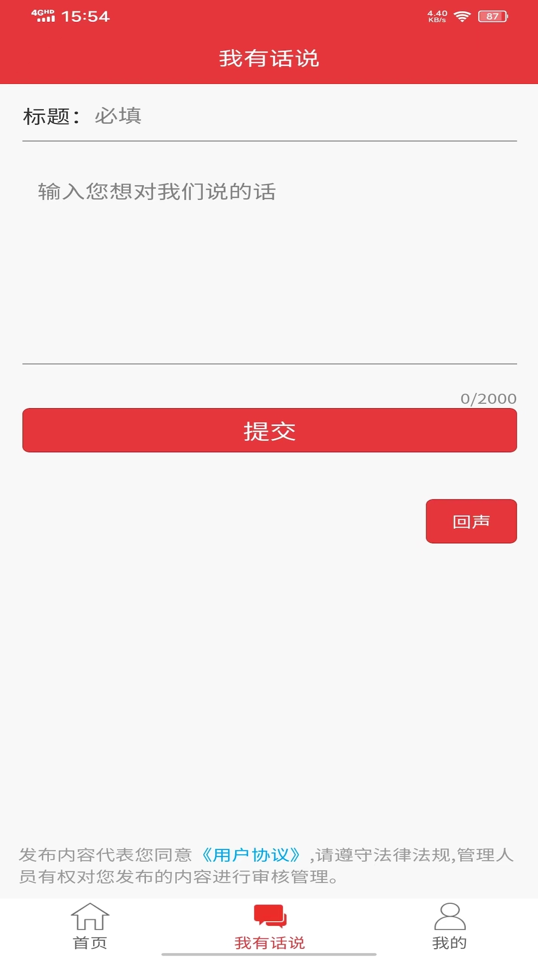 泉城党建截图