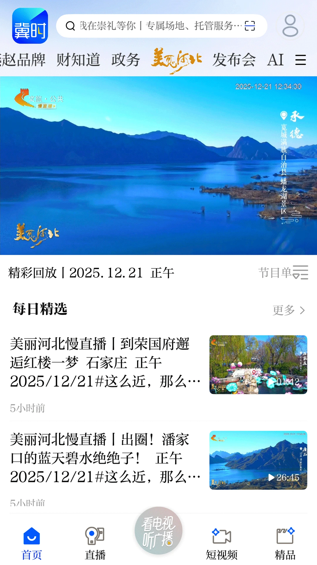 冀时新闻截图