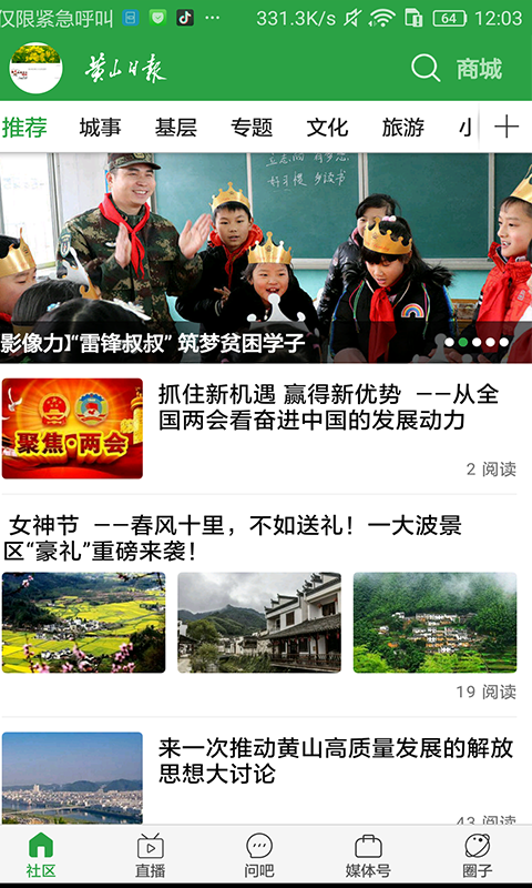 黄山日报截图