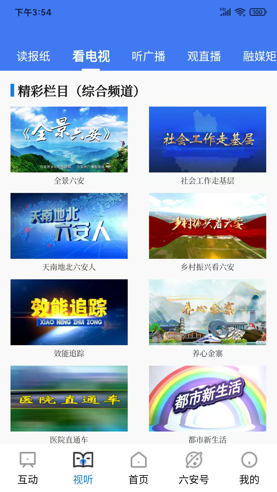 看六安截图