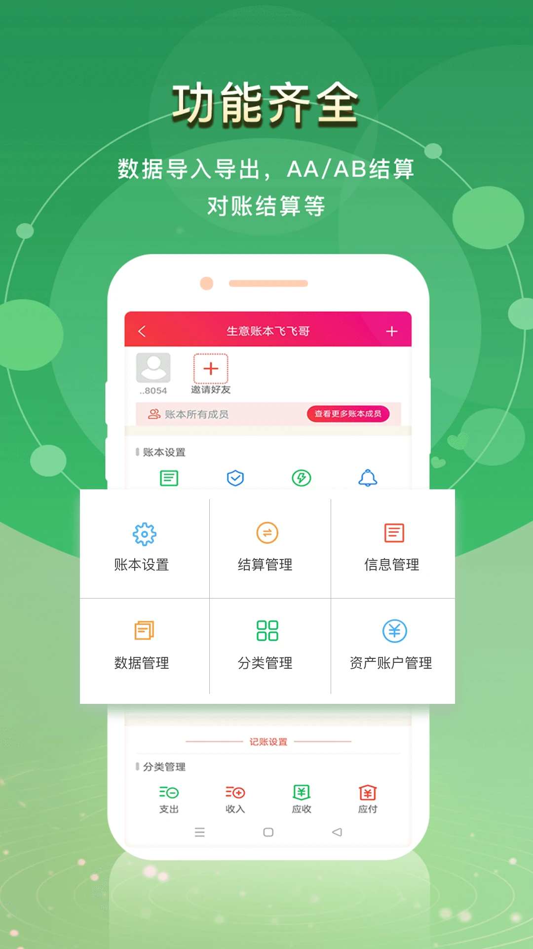 合伙记账本截图