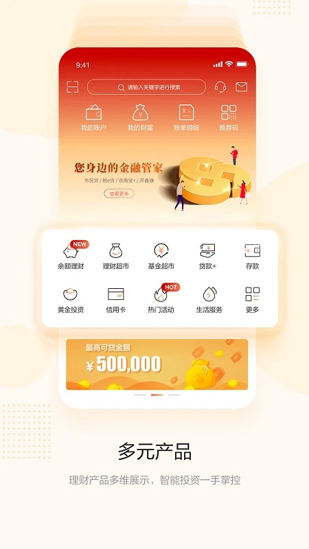 青岛农商银行直销银行截图